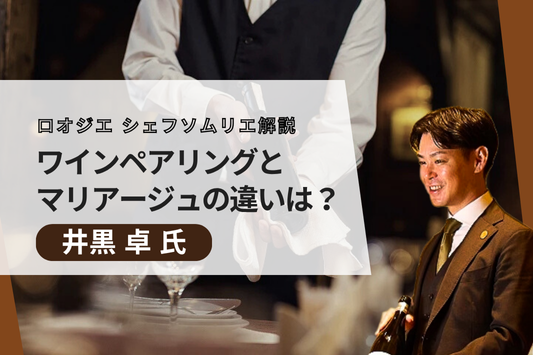 ワインペアリングとマリアージュの違いは?料理の組み合わせ方やおすすめワインも紹介
