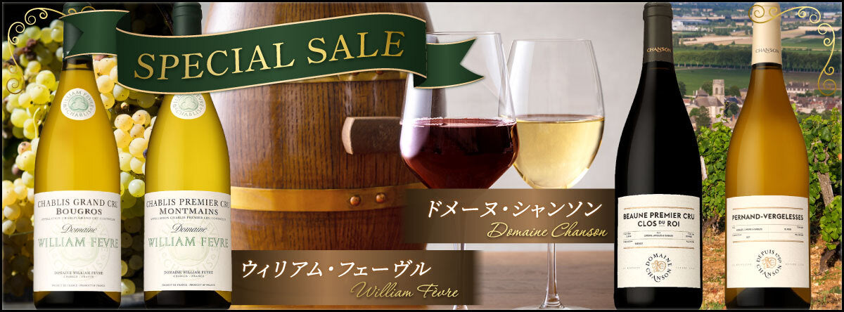 期間限定特価│シャンソン＆ウィリアム・フェーブル
