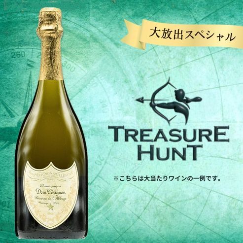 ワインくじ】トレジャーハント：シャンパーニュ編～年末大放出