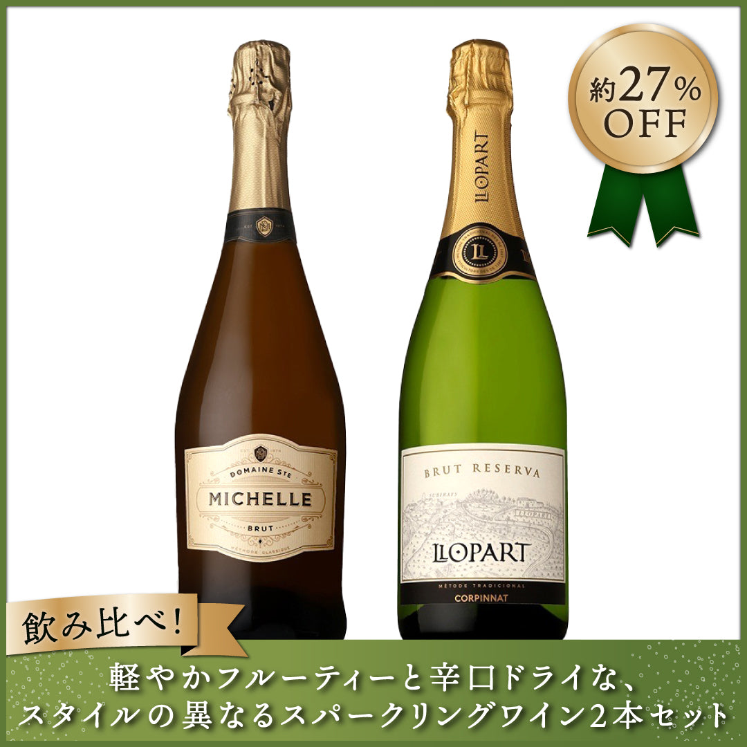 ワイン スパークリングワイン 2本セット（ワイン 白ワイン