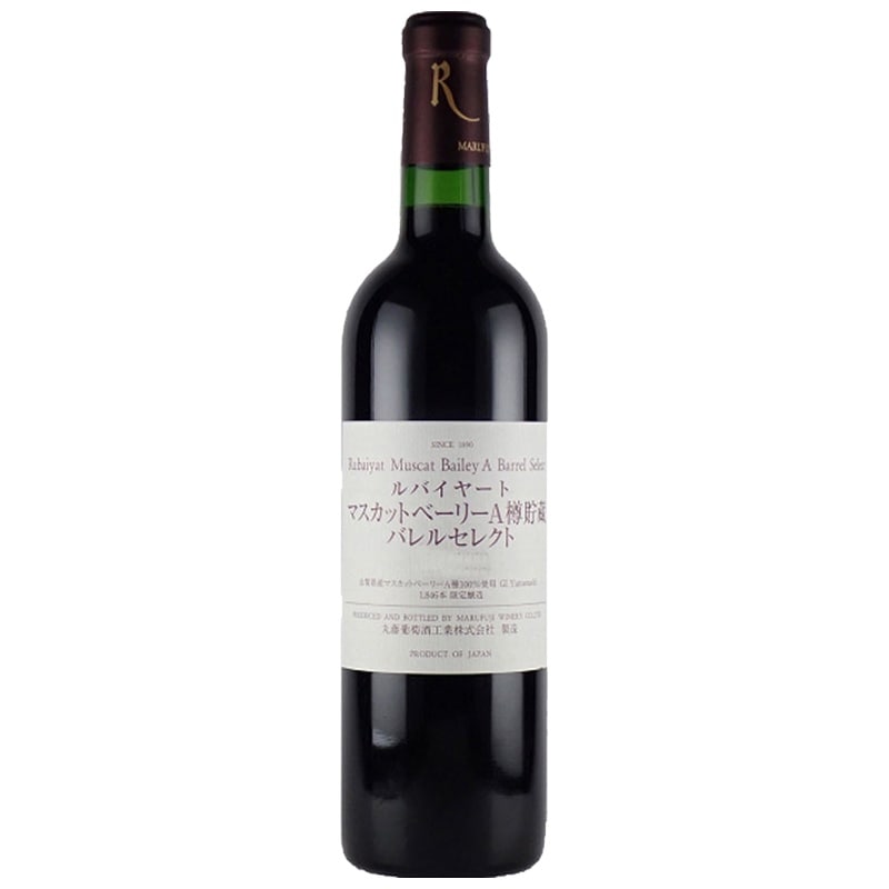 丸藤葡萄酒工業 ルバイヤート マスカットベーリーA 樽貯蔵 バレルセレクト 2022