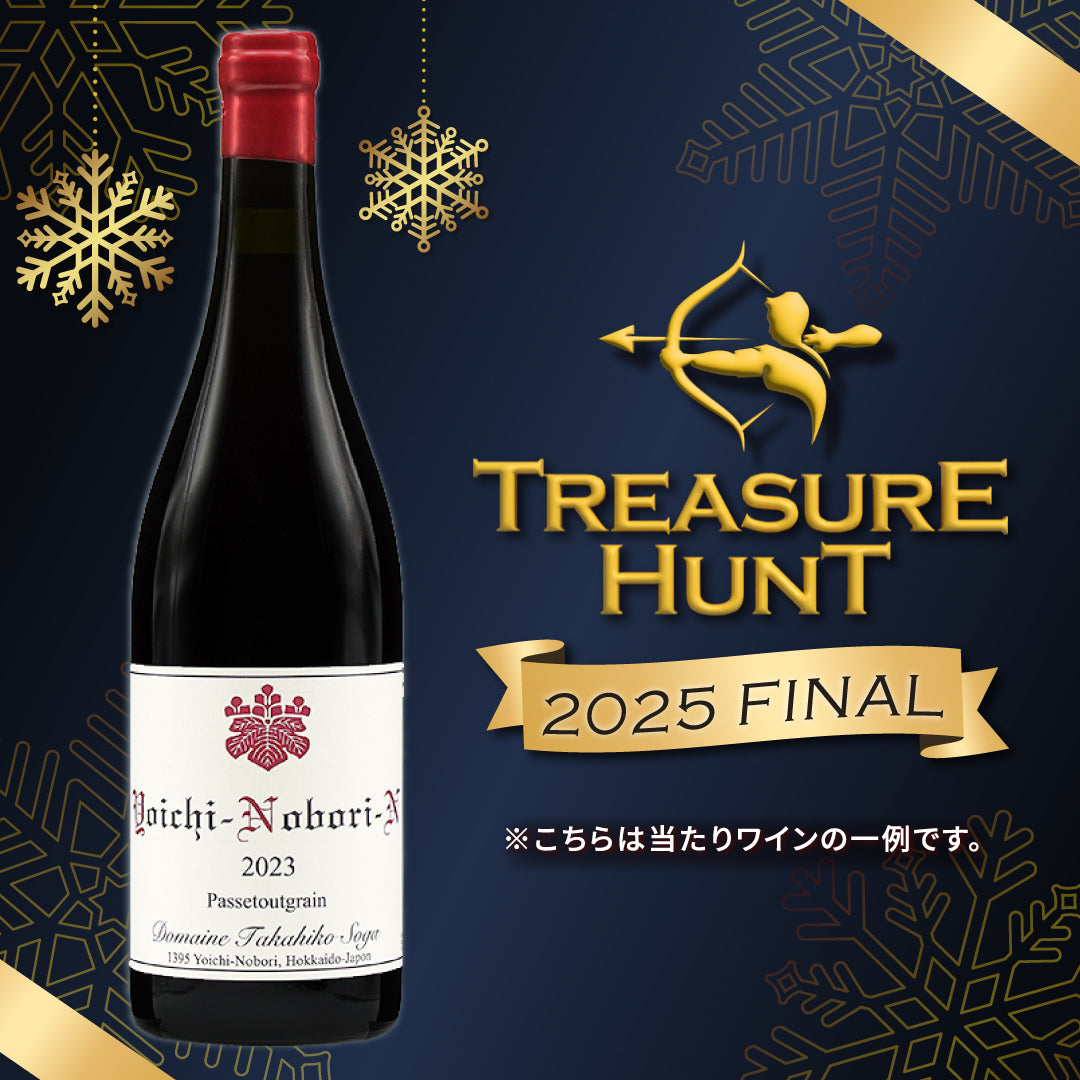 ワインくじ】ピノレジャーハント2025-FINAL- | THE CELLAR online