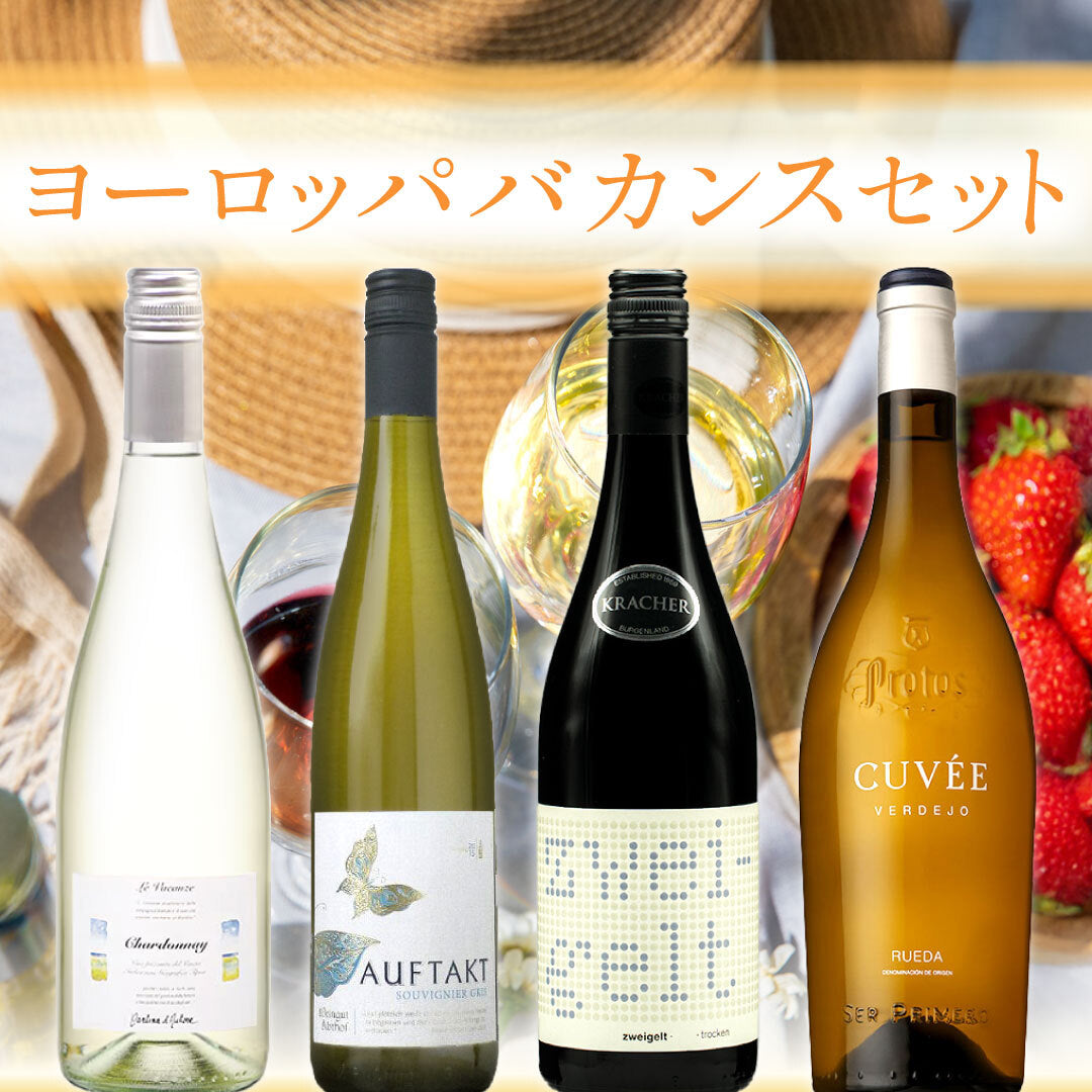 ヨーロッパバカンス4本セット