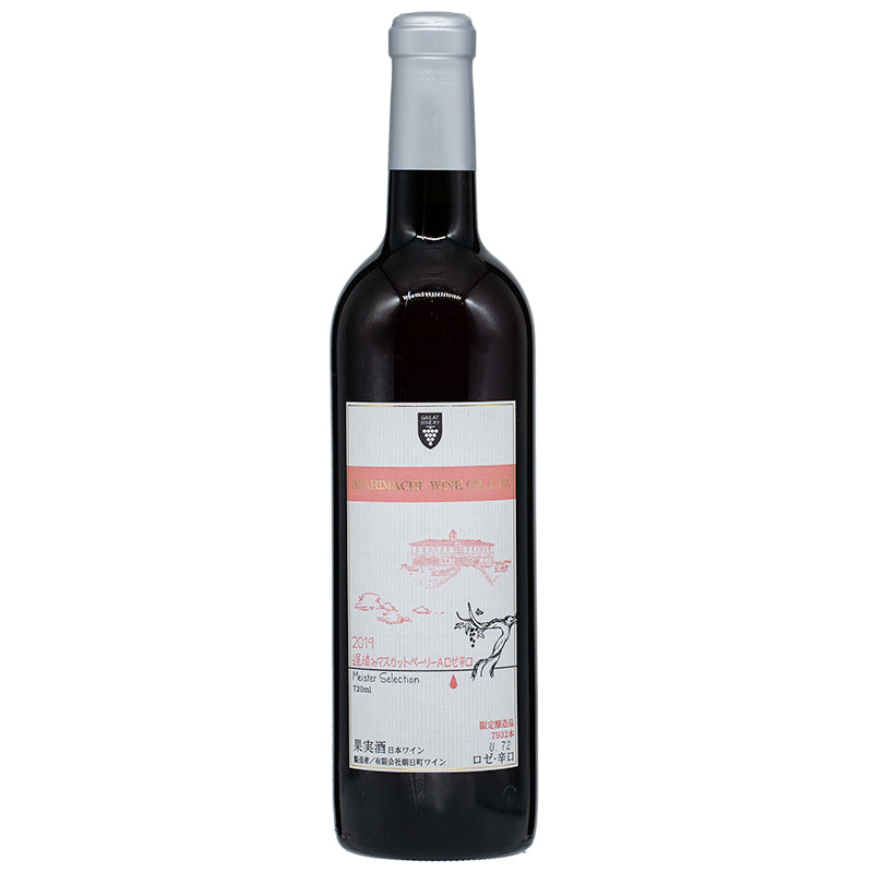 朝日町ワイン マイスター・セレクション 遅摘みマスカットベーリーA ロゼ 2024