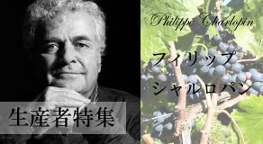 フィリップ・シャルロパン