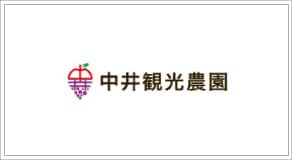 北海道・余市 中井観光農園
