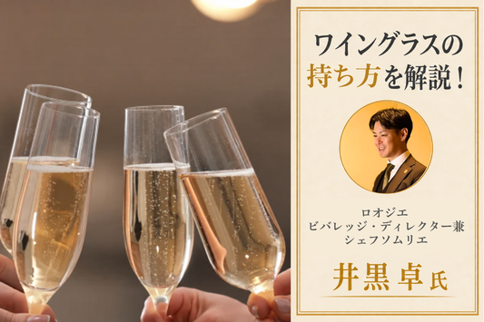 【初心者必見】ワイングラスの持ち方を解説！日本と海外のマナーによる違いも紹介