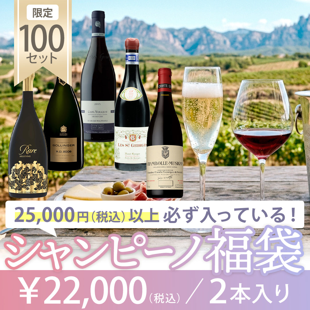 【送料無料】シャンピーノ福袋 ※倉庫出荷のため、店舗商品との同梱不可