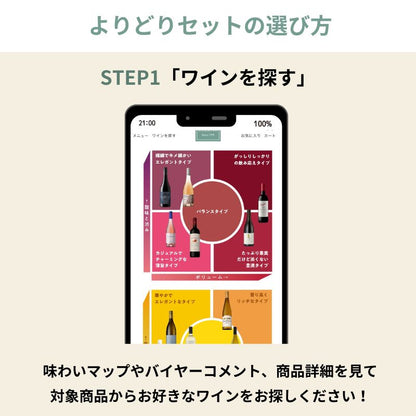 【送料無料】バイヤー厳選、最強デイリーワイン！歴代人気ワイン勢ぞろい！6本よりどり12,100円（税込）