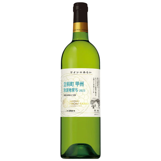 サントリー塩尻ワイナリー FROM FARM ワインのみらい 立科町甲州 冷涼地育ち 2023