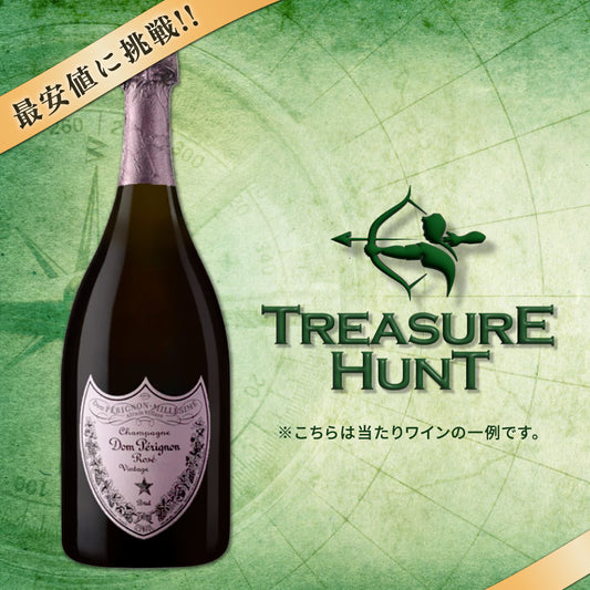 【ワインくじ】トレジャーハント：シャンパーニュ編 ～最安値に挑戦！～ ※クール便配送