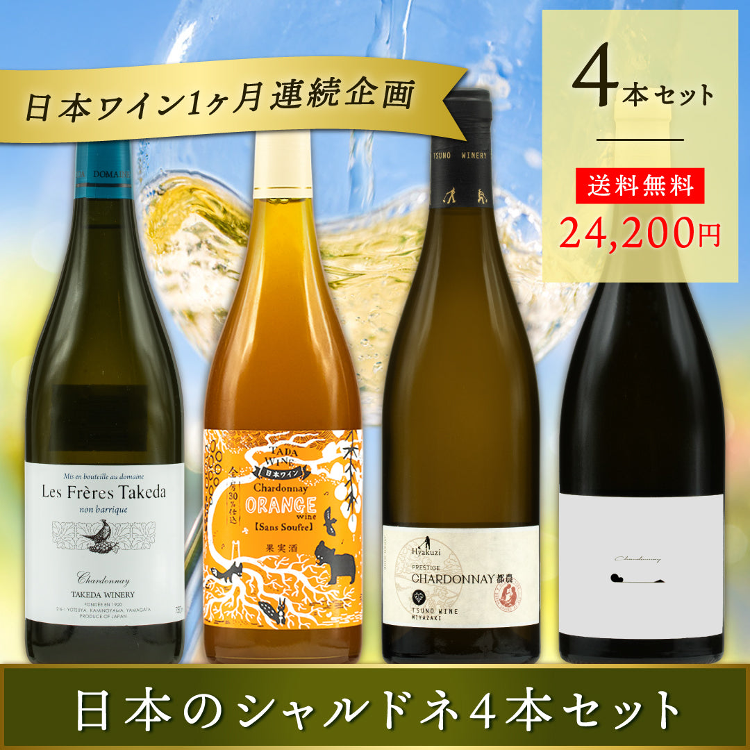 おすすめワインセット | THE CELLAR online store｜ワイン通販