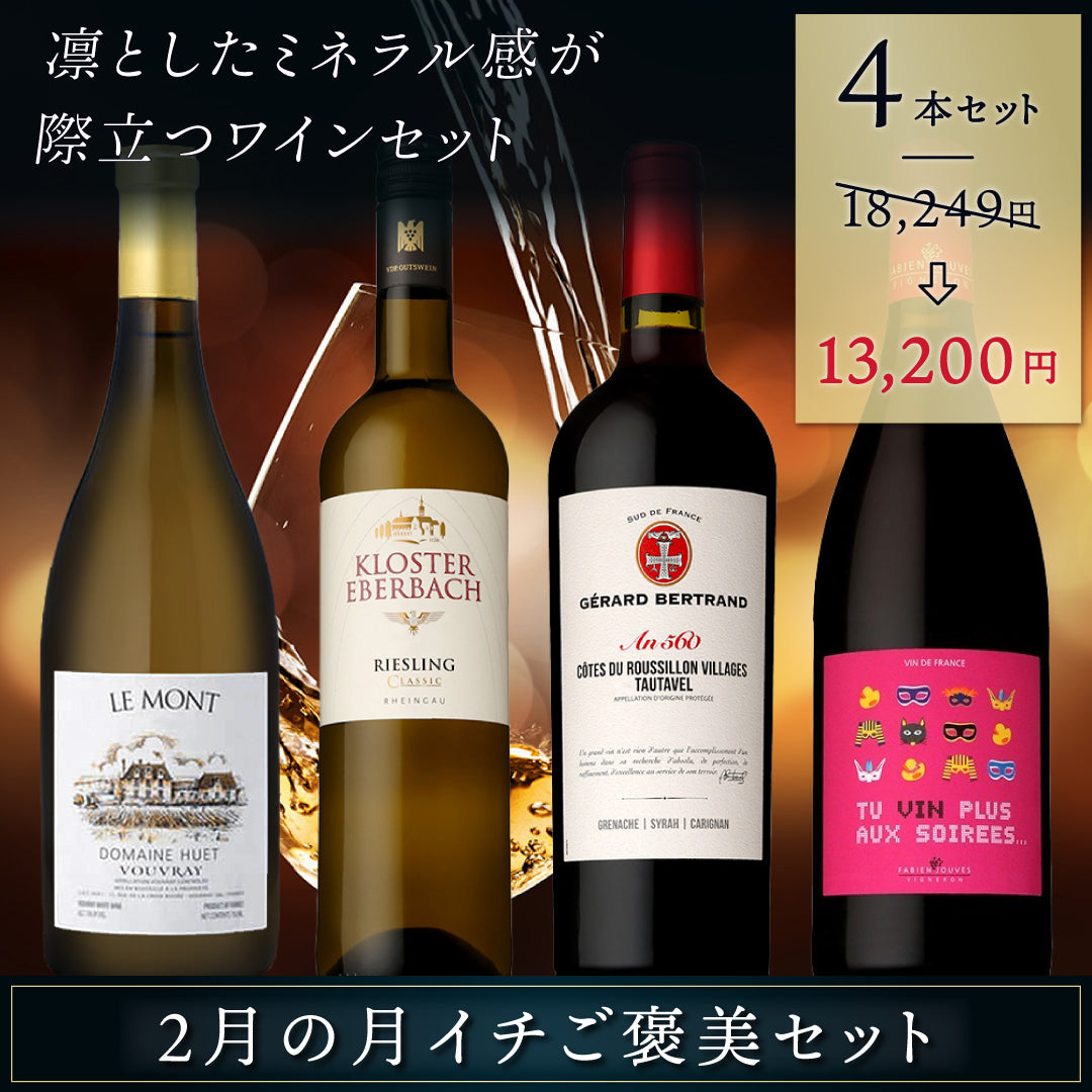 ヒノデダンケ 2021 ルージュ・ブラン 2本セット 飲料・酒
