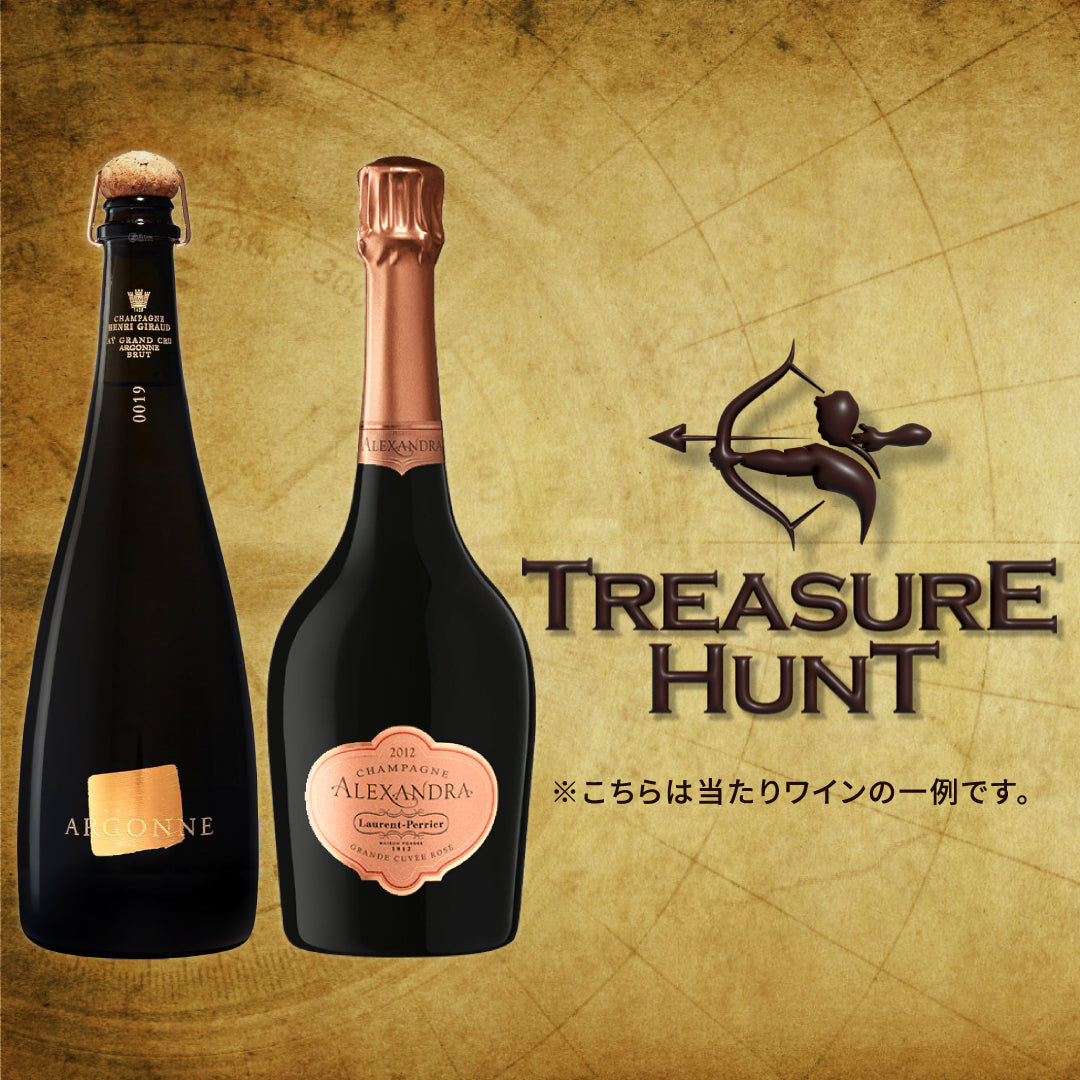 【ワインくじ】トレジャーハント：ハイクラスシャンパーニュ編