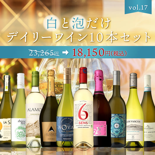 【6月～9月クール配送・送料無料】ディライト♪白と泡だけ10本セット vol.17 ※倉庫出荷のため、店舗商品と同時注文不可