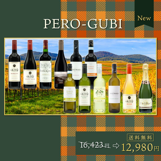 【送料無料】秋こそ飲みたいペログビ12本セット※倉庫出荷のため、店舗商品と同時注文不可
