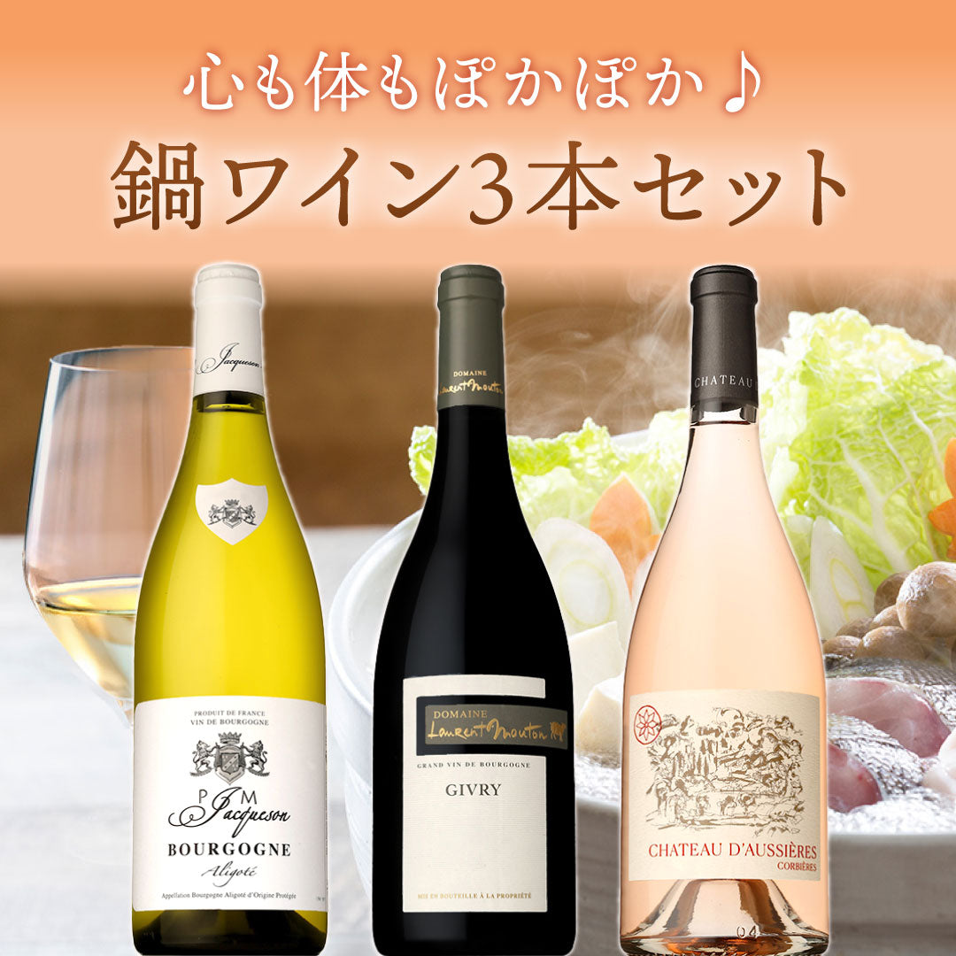 おすすめワインセット | THE CELLAR online store｜ワイン通販