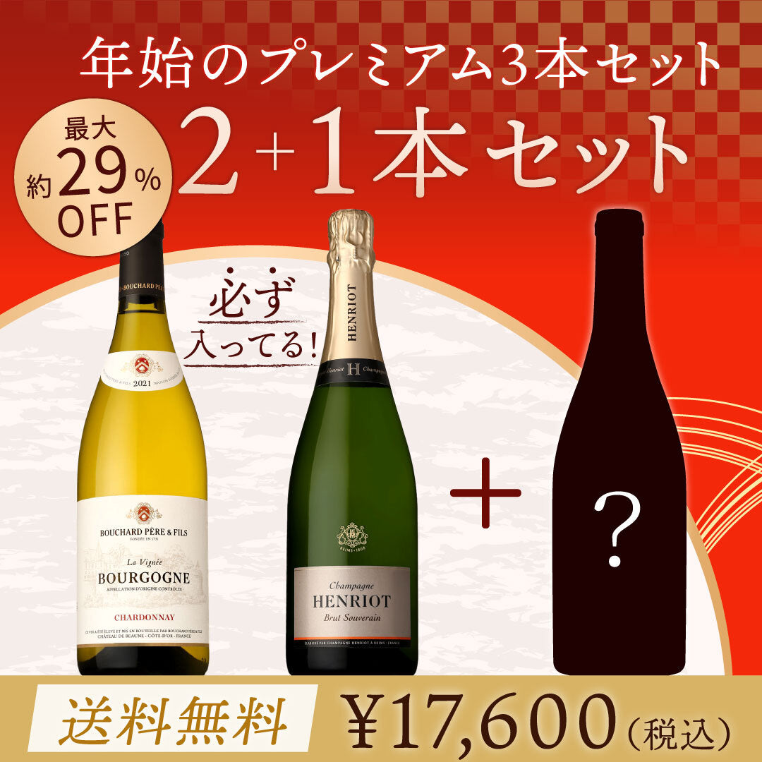 おすすめワインセット | THE CELLAR online store｜ワイン通販