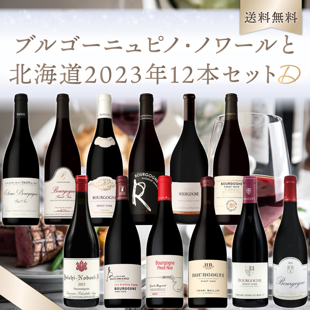 おすすめワインセット | THE CELLAR online store｜ワイン通販