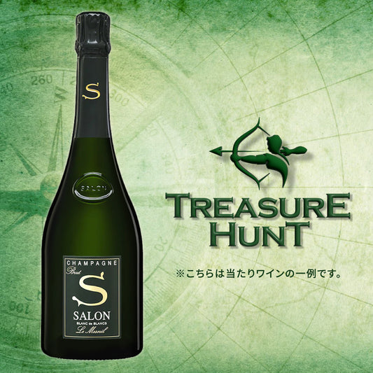 【ワインくじ】トレジャーハント：シャンパーニュ編 ～サロンを狙い撃ち！～