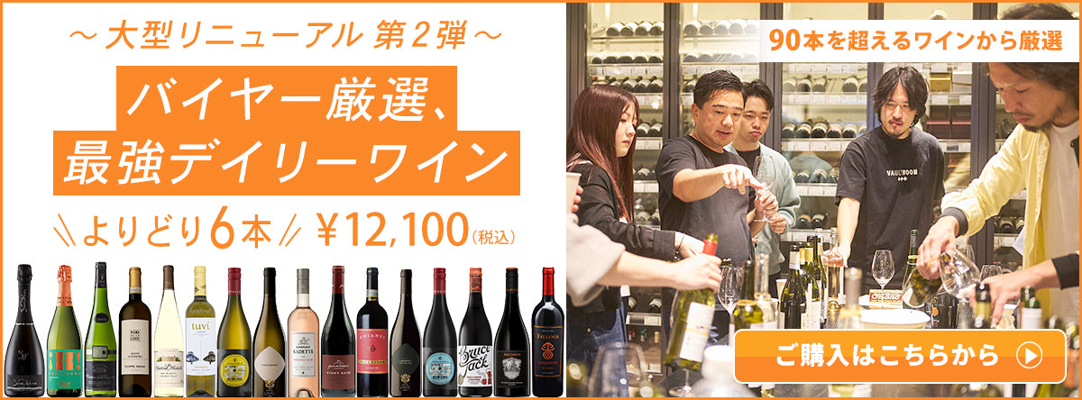 THE CELLAR online store｜ワイン通販