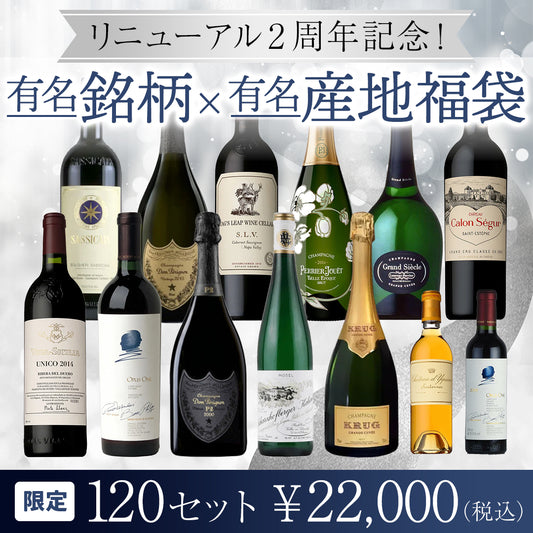 【クール代・送料無料】リニューアル2周年記念！有名銘柄×有名産地 福袋 ※倉庫出荷のため、同時注文不可
