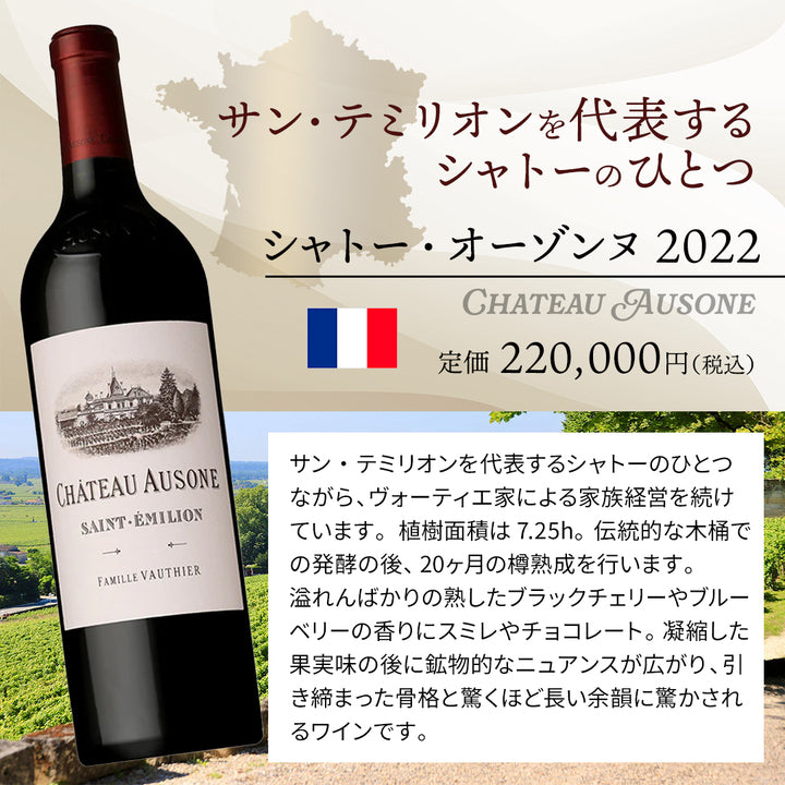 パリスの審判50周年記念福袋 ～メドック格付け46シャトー＋高級右岸VSカリフォルニア～【送料・クール代込み】 ※倉庫出荷のため、同時注文不可
