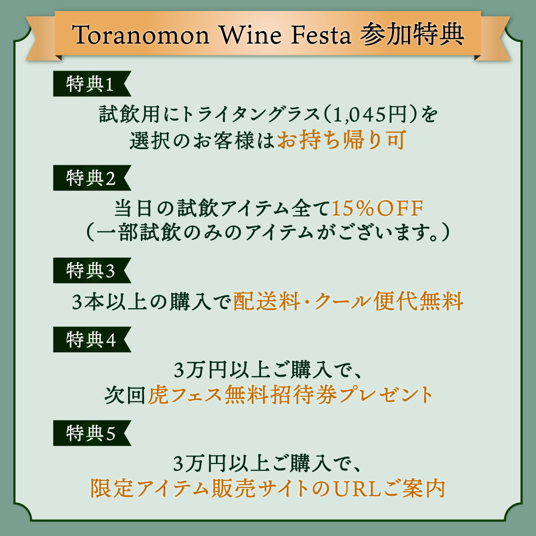 5月17日（土）イベント＠THE CELLAR Toranomon｜Toranomon Wine Festa ～ブルゴーニュ～
