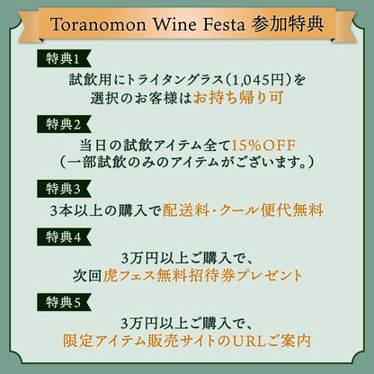 5月17日（土）イベント＠THE CELLAR Toranomon｜Toranomon Wine Festa ～ブルゴーニュ～