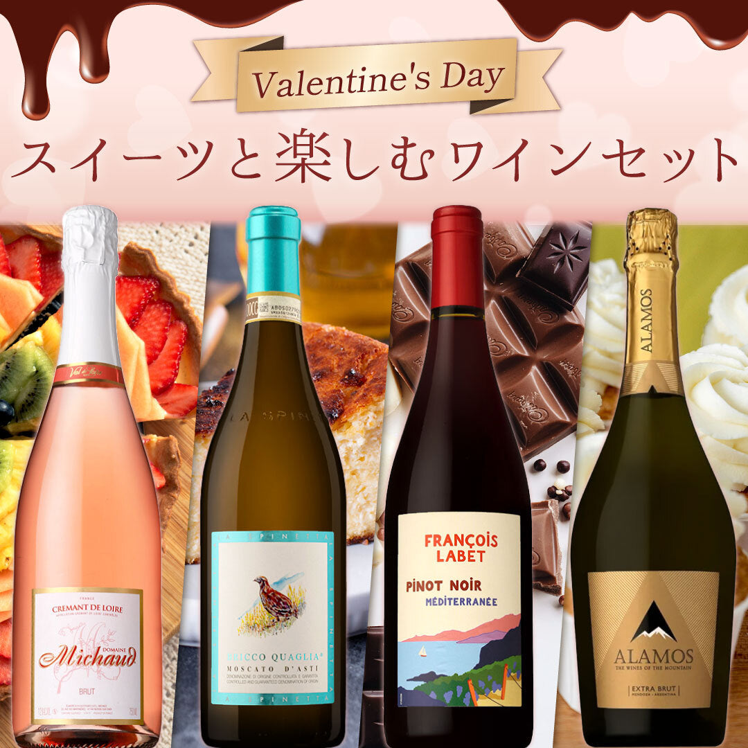 おすすめワインセット | THE CELLAR online store｜ワイン通販