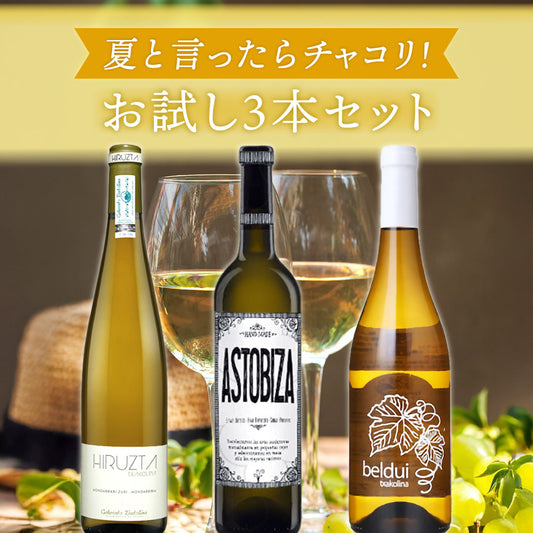 【6月～9月クール配送】夏と言ったらチャコリ！お試し３本セット