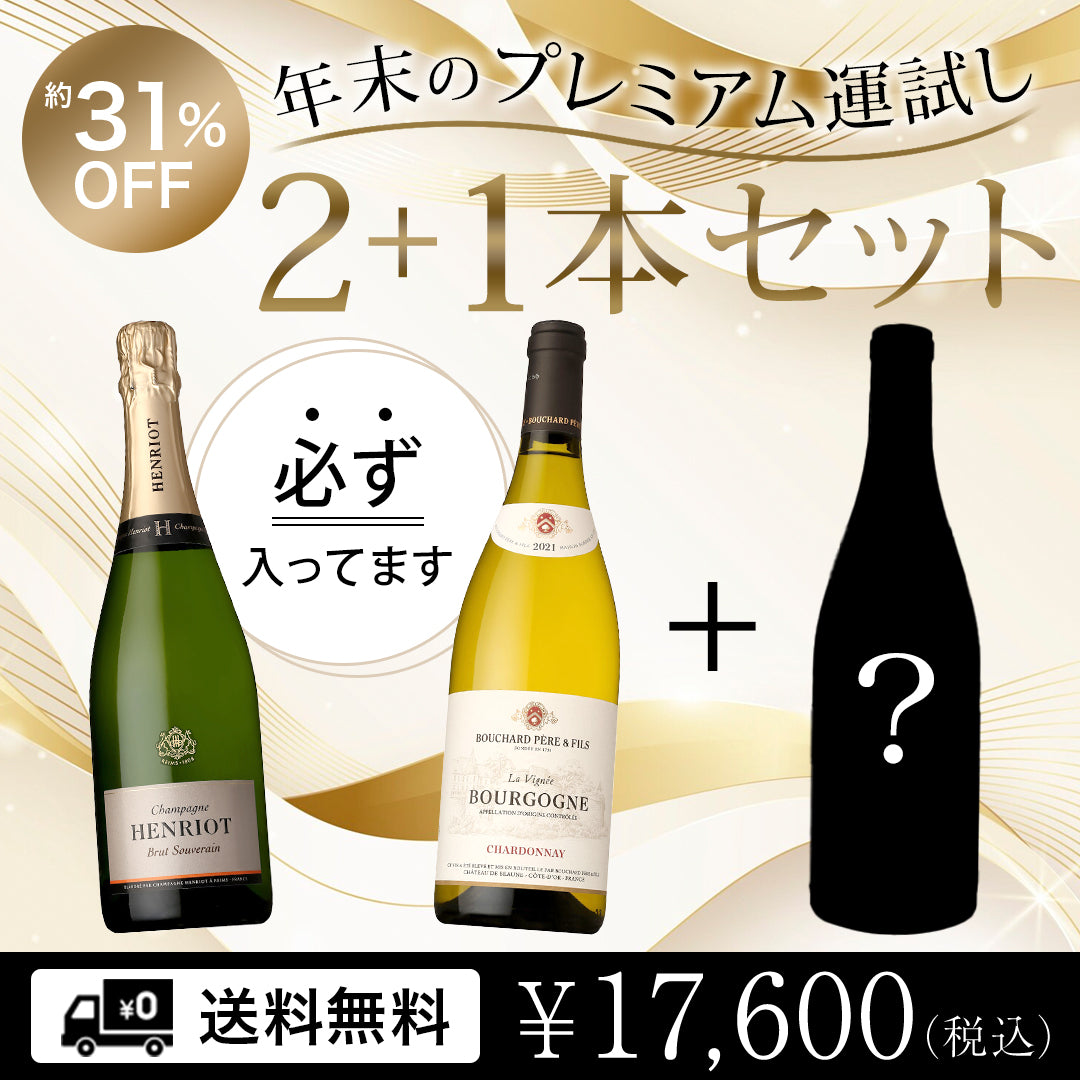 おすすめワインセット | THE CELLAR online store｜ワイン通販