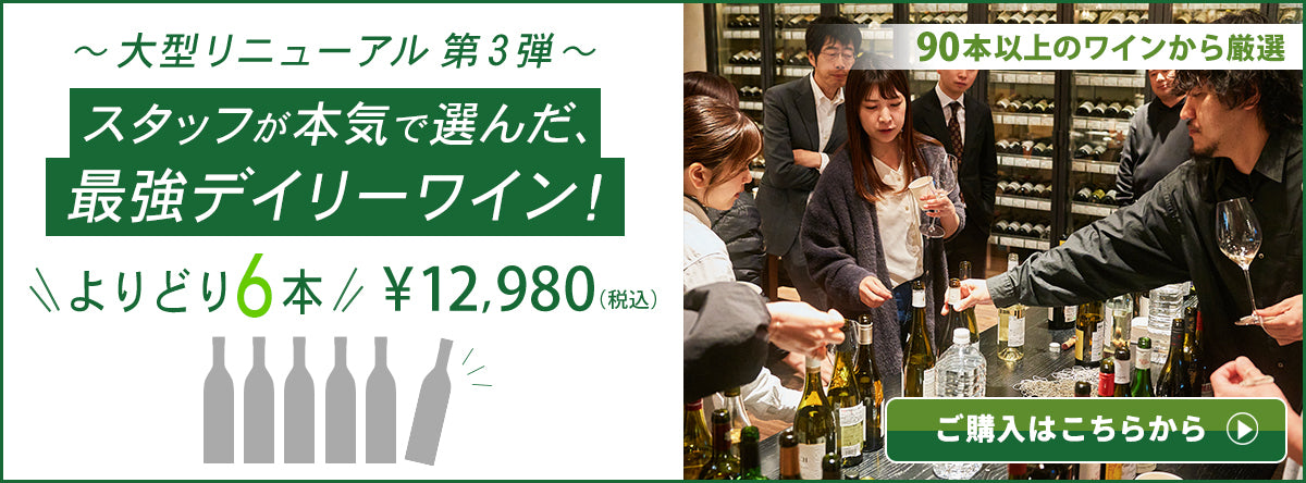 THE CELLAR online store｜ワイン通販