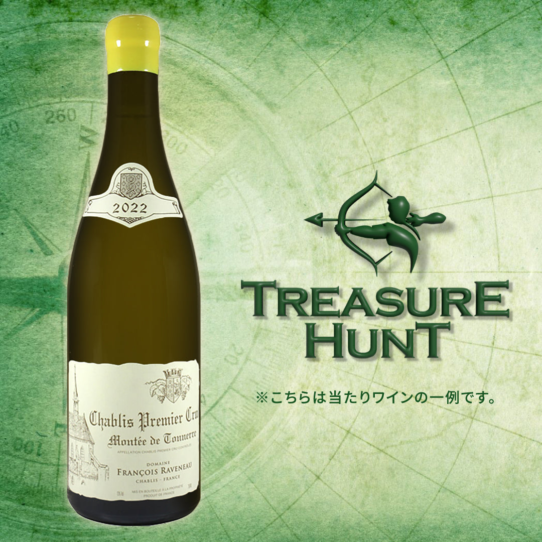 【ワインくじ】トレジャーハント：シャルドネ編