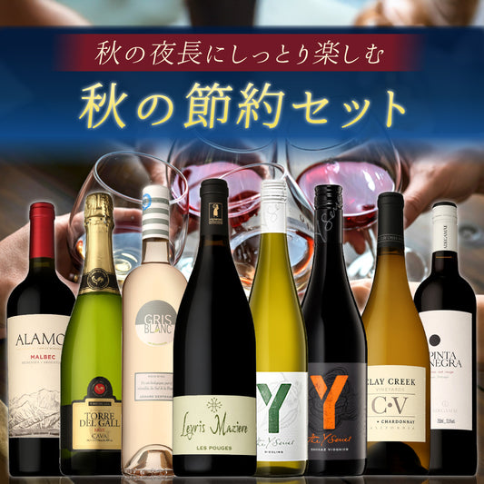 【送料無料】日常の食卓に寄り添う秋の節約セット ※倉庫出荷のため、店舗商品と同時注文不可
