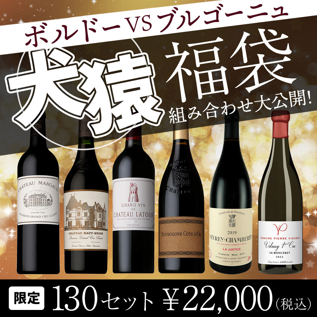 福袋＆トレジャーハント（ワインくじ）