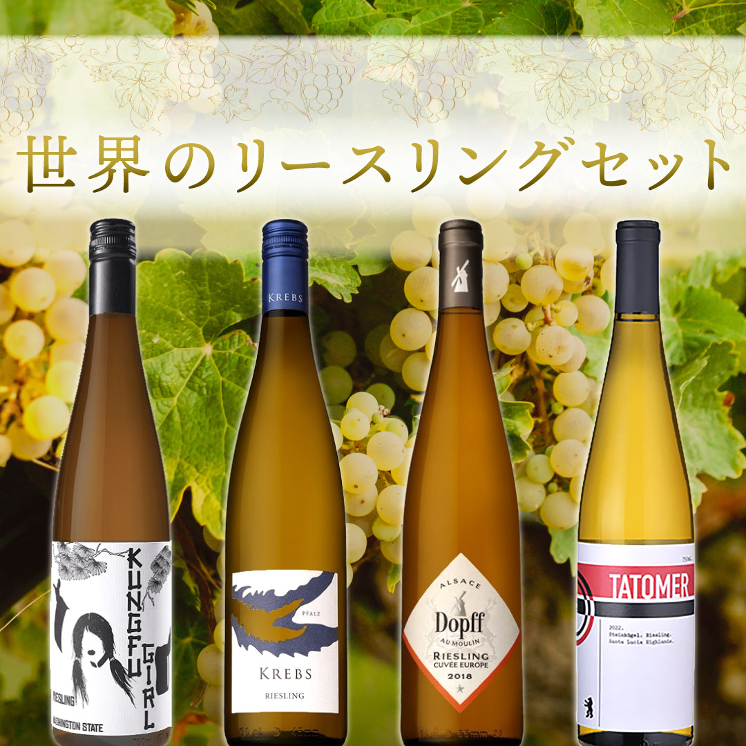 おすすめワインセット | THE CELLAR online store｜ワイン通販