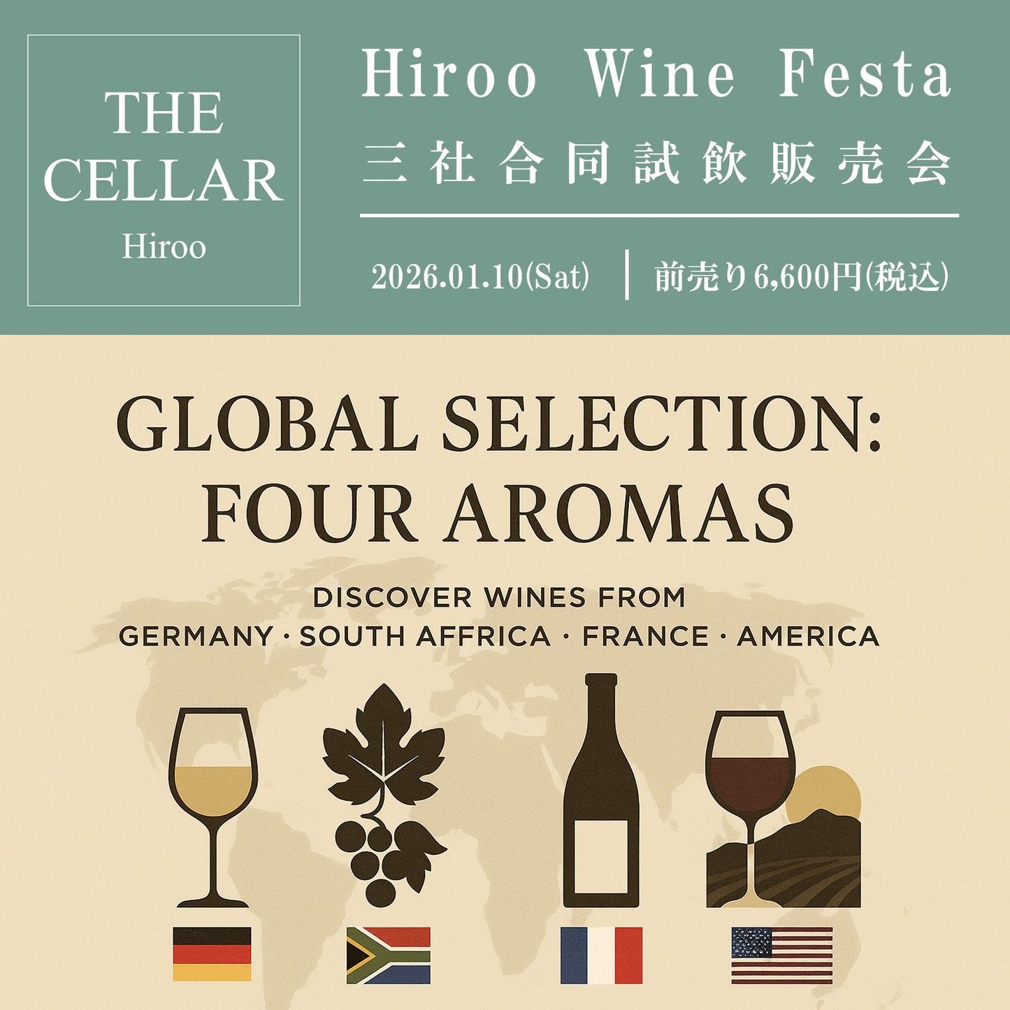 1月10日（土）イベント＠THE CELLAR Hiroo｜Hiroo Wine Festa “Global Selection: Four Aromas”～ドイツ・南アフリカ・フランス・アメリカ、世界4カ国のワインをめぐる試飲会～”