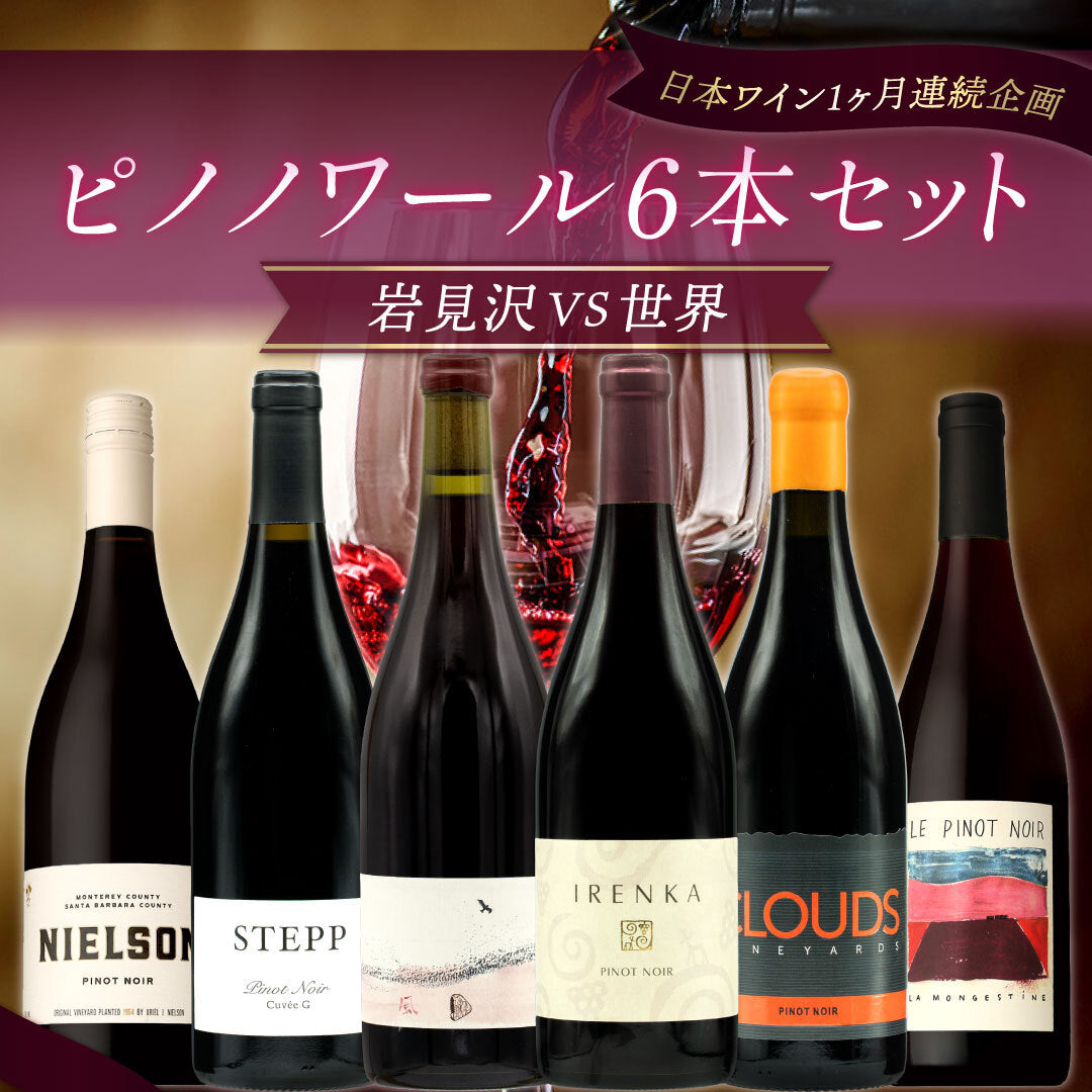 おすすめワインセット | THE CELLAR online store｜ワイン通販