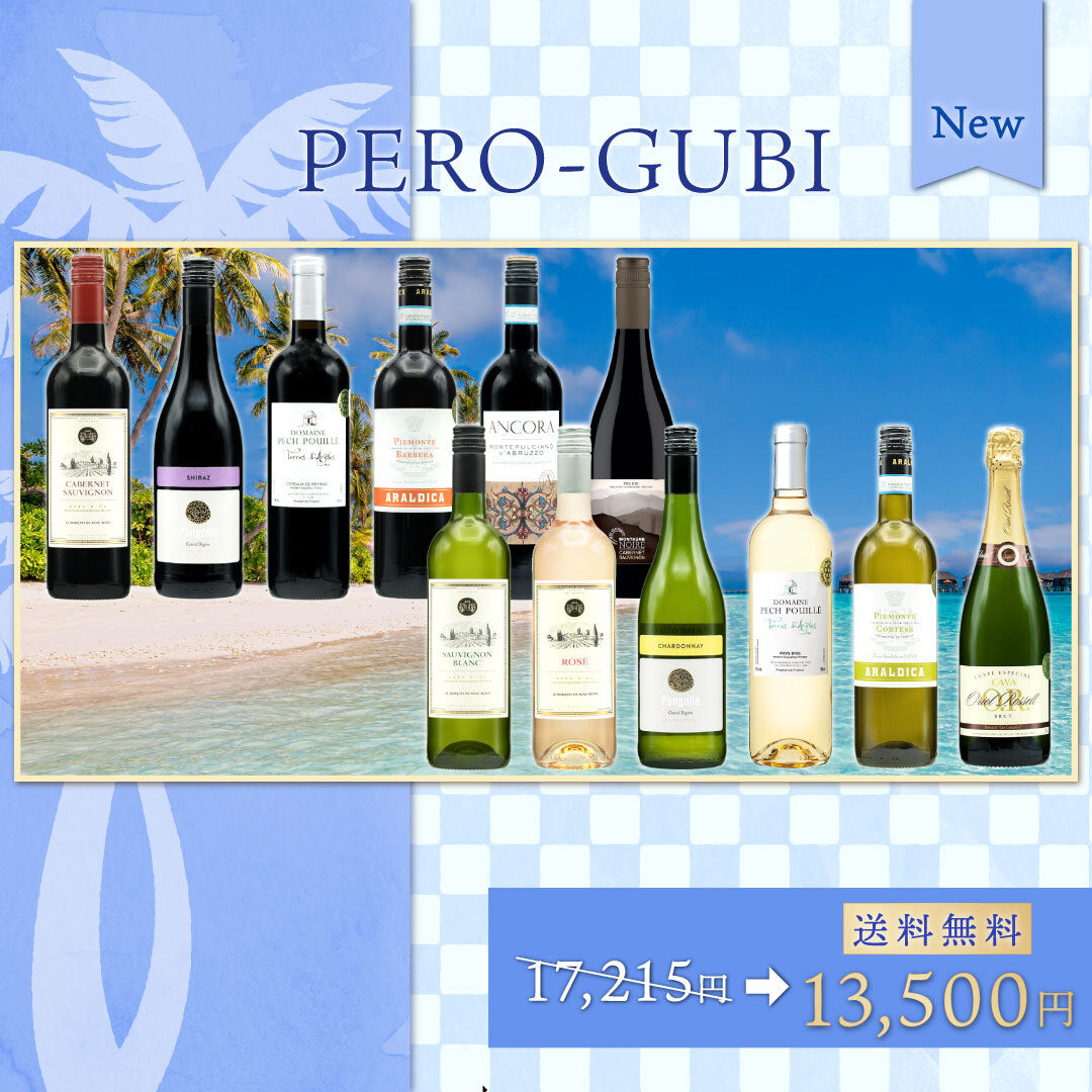 【送料無料】夏に飲みたいペログビ12本セット※倉庫出荷のため、店舗商品と同時注文不可