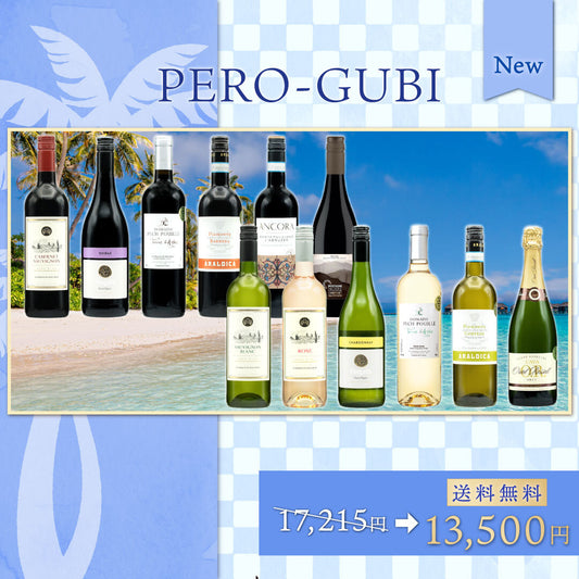 【送料無料】夏に飲みたいペログビ12本セット※倉庫出荷のため、店舗商品と同時注文不可