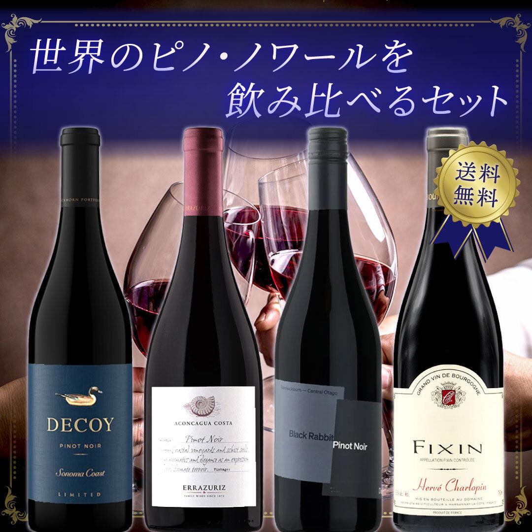 おすすめワインセット | THE CELLAR online store｜ワイン通販