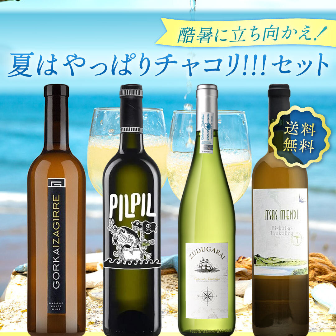 おすすめワインセット | THE CELLAR online store｜ワイン通販