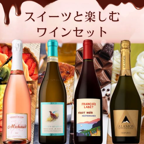 おすすめワインセット | THE CELLAR online store｜ワイン通販