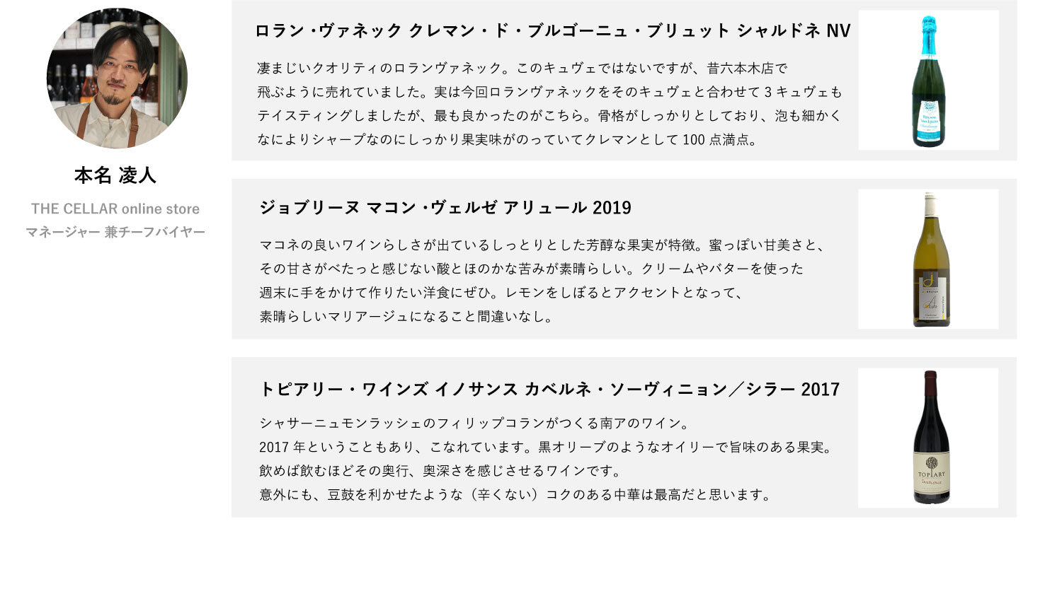 バイヤー達が選ぶ実力派ワイントップ16｜よりどり3本 10,450円