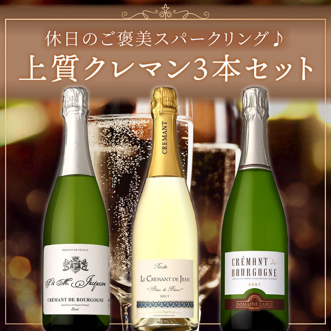 おすすめワインセット | THE CELLAR online store｜ワイン通販