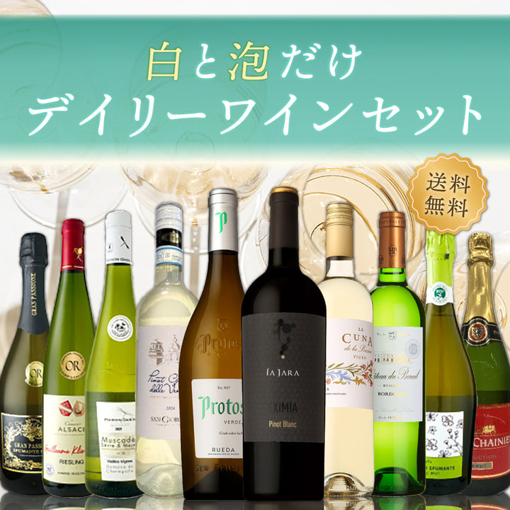 【送料無料】ディライト♪白と泡だけ10本セット vol.18 ※倉庫出荷のため、店舗商品と同時注文不可