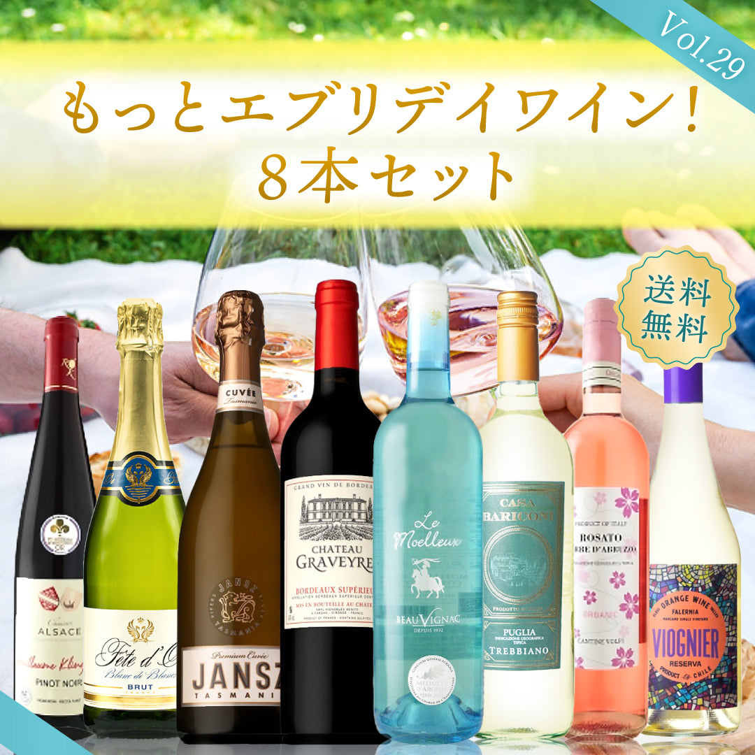 乾杯】すっきりスパークリングワイン2本セット | THE CELLAR online
