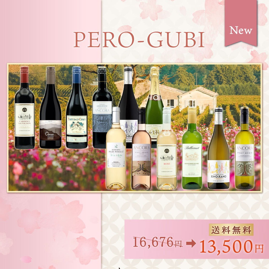 おすすめワインセット | THE CELLAR online store｜ワイン通販