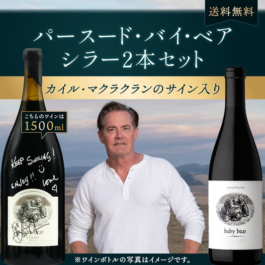 パースード・バイ・ベア シラー2本セット｜カイル・マクラクランのサイン入り